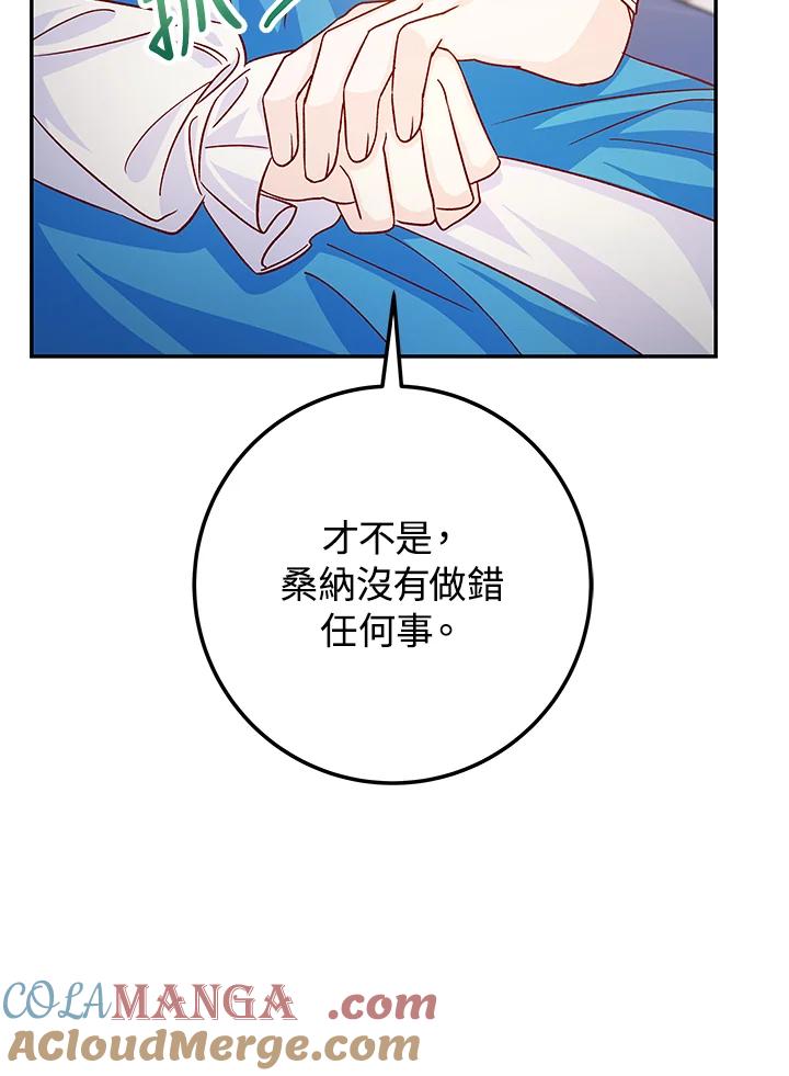 《海军上将的怪物妻子》第30话 第37页