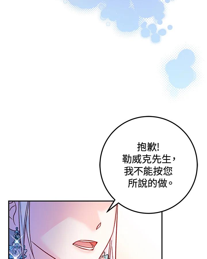 《海军上将的怪物妻子》第30话 第2页