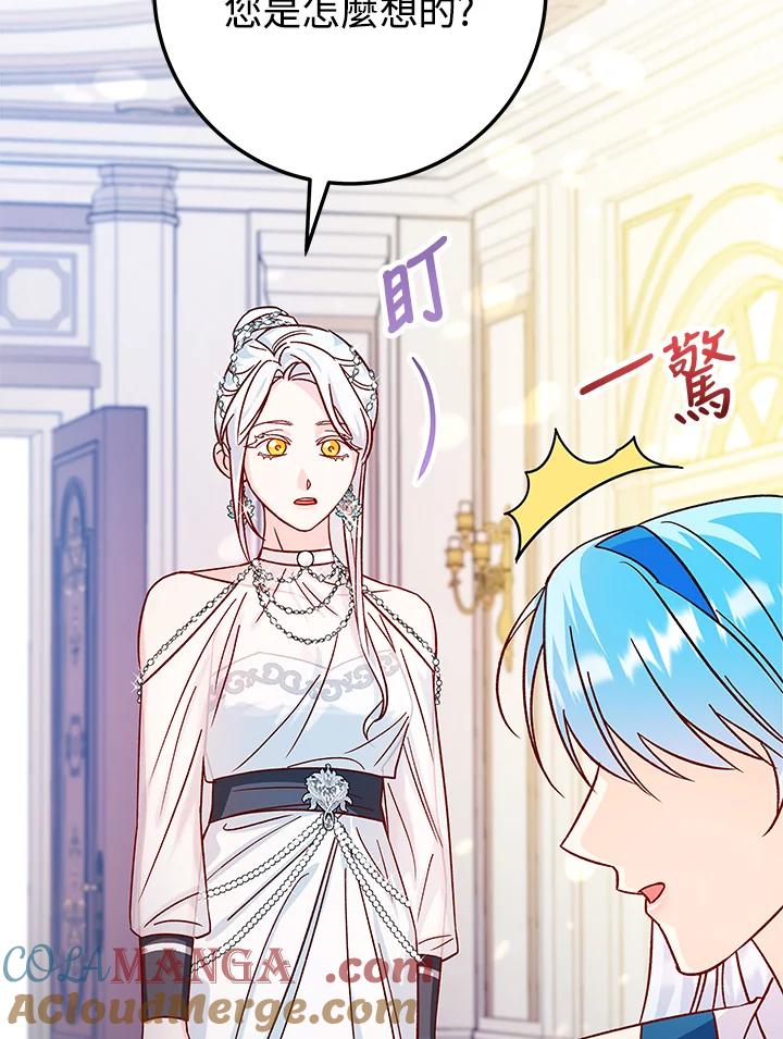 《海军上将的怪物妻子》第30话 第9页