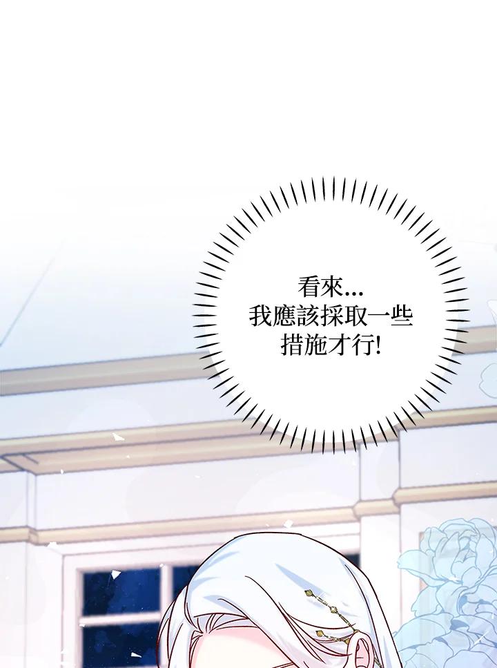 《海军上将的怪物妻子》第30话 第86页