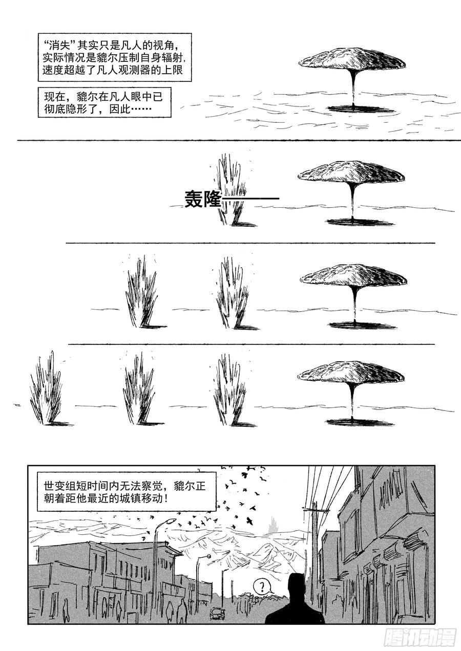 《神奇的佑志》第30话 第14页