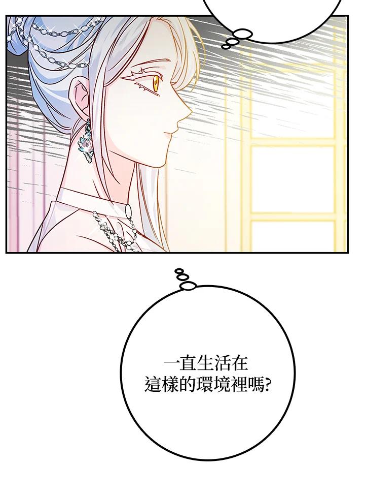 《海军上将的怪物妻子》第30话 第32页