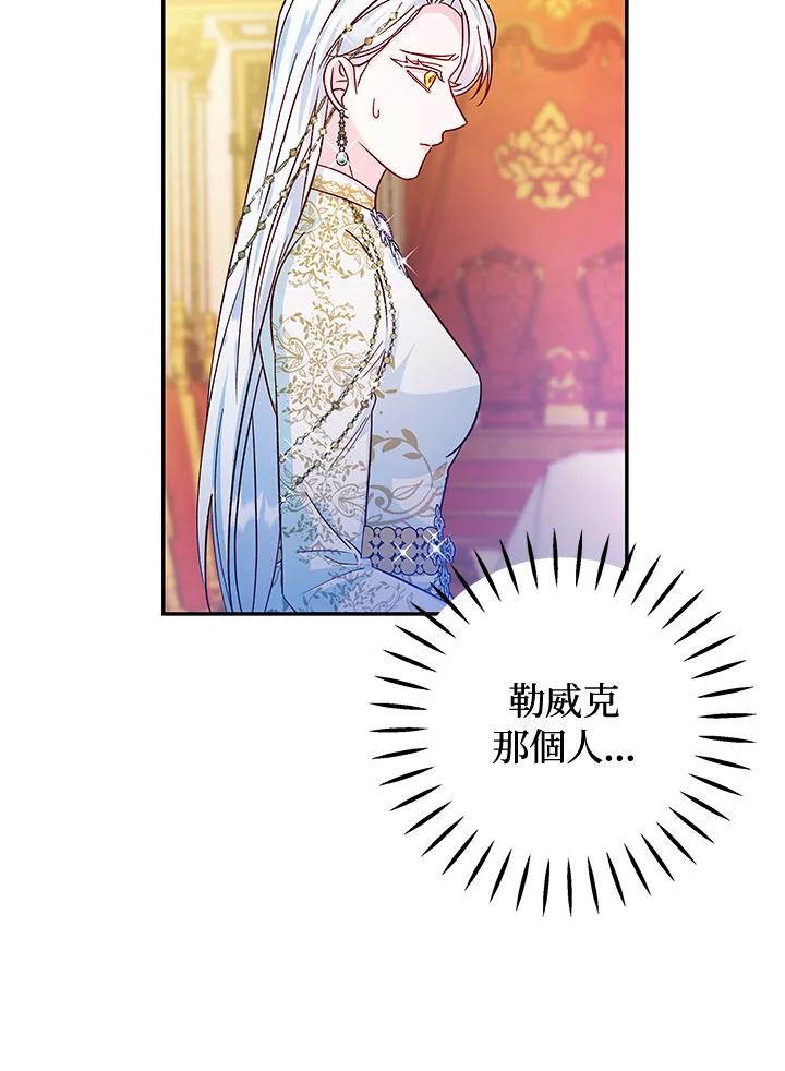 《海军上将的怪物妻子》第30话 第80页