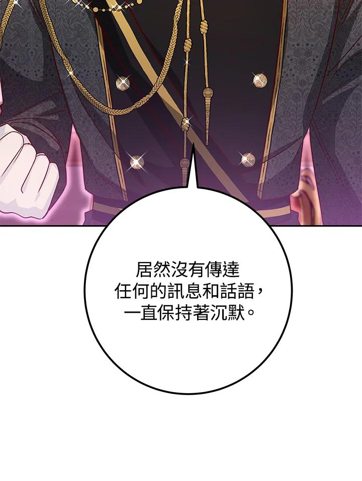 《海军上将的怪物妻子》第30话 第75页