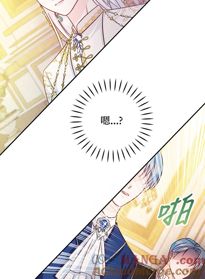 《海军上将的怪物妻子》第30话 第77页