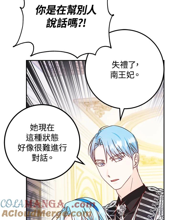 《海军上将的怪物妻子》第30话 第25页