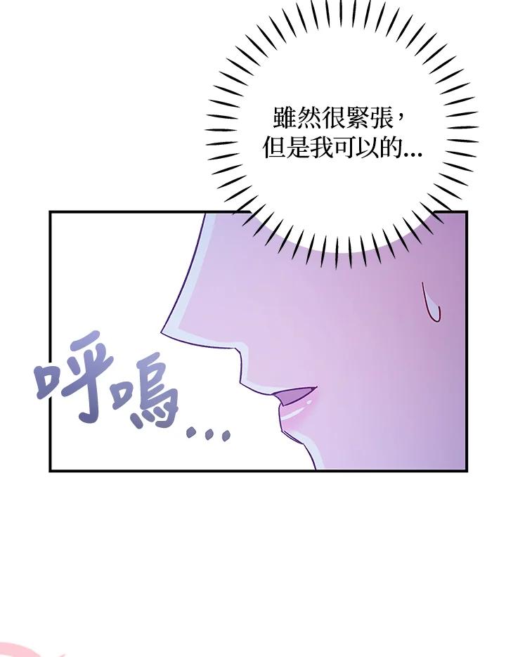 《海军上将的怪物妻子》第30话 第103页