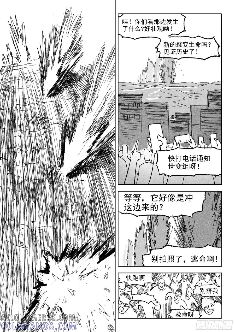 《神奇的佑志》第30话 第15页
