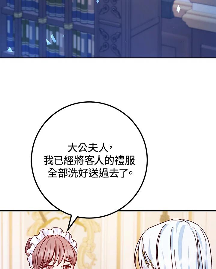 《海军上将的怪物妻子》第30话 第83页