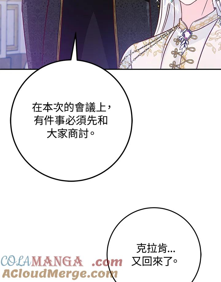 《海军上将的怪物妻子》第30话 第65页