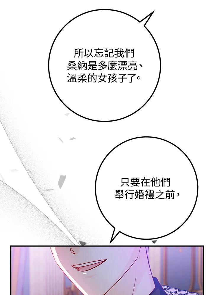 《海军上将的怪物妻子》第30话 第48页