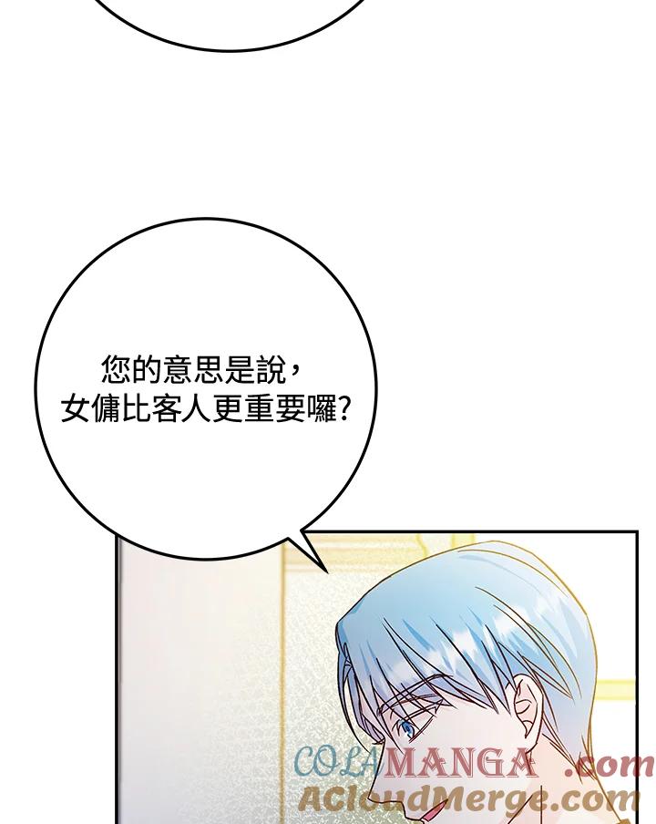 《海军上将的怪物妻子》第30话 第5页