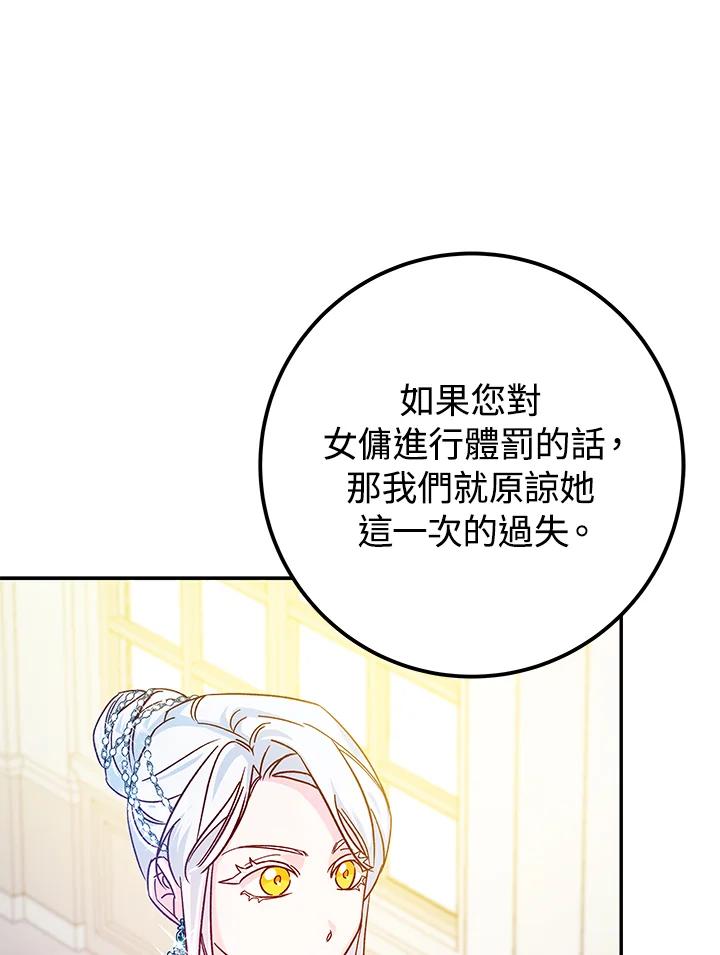 《海军上将的怪物妻子》第30话 第7页