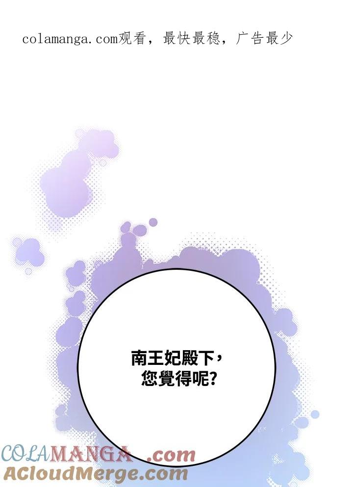 《海军上将的怪物妻子》第30话 第1页