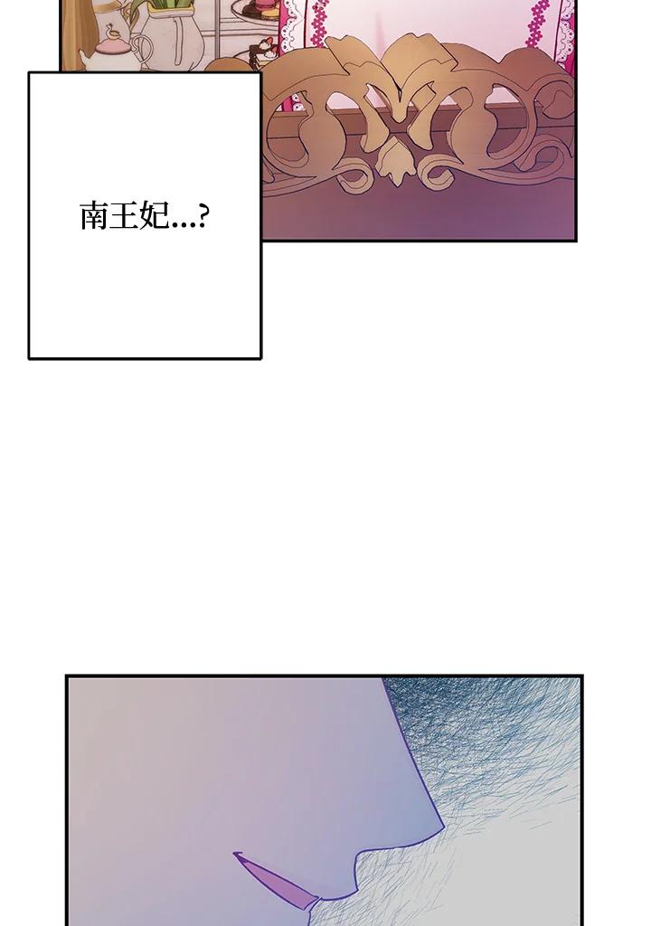 《海军上将的怪物妻子》第30话 第112页