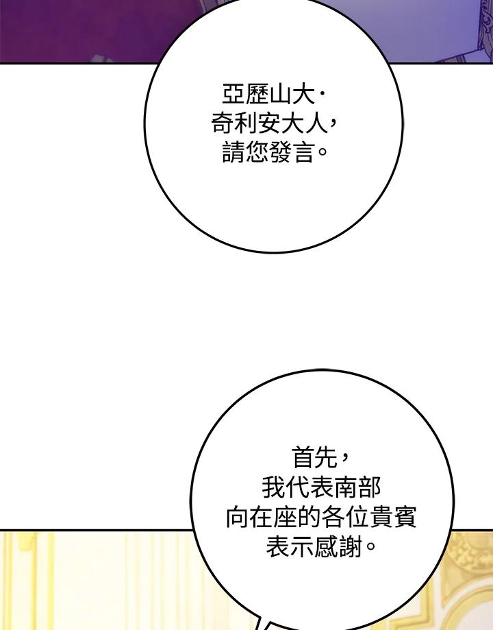 《海军上将的怪物妻子》第30话 第63页