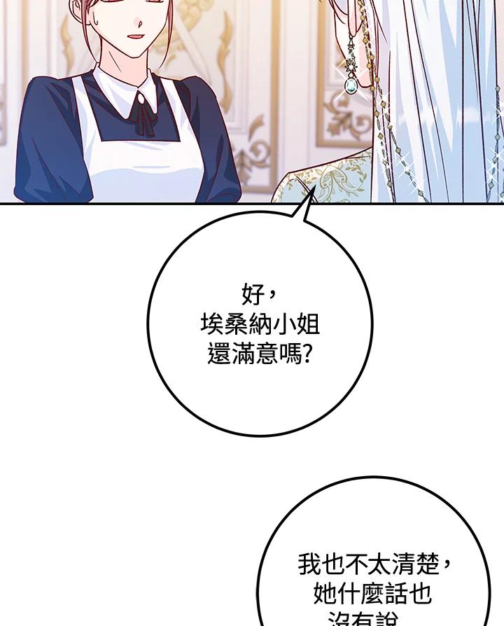 《海军上将的怪物妻子》第30话 第84页