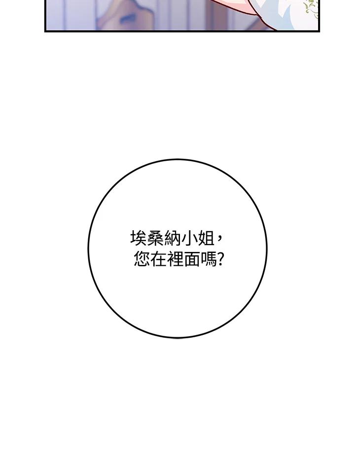 《海军上将的怪物妻子》第30话 第108页