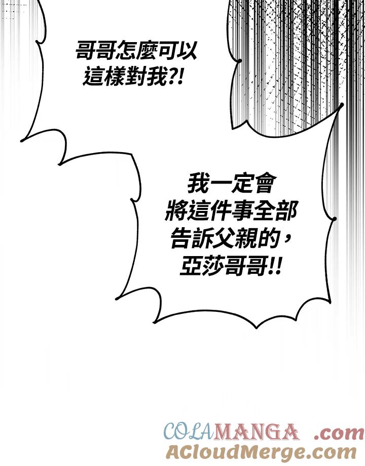 《海军上将的怪物妻子》第30话 第29页