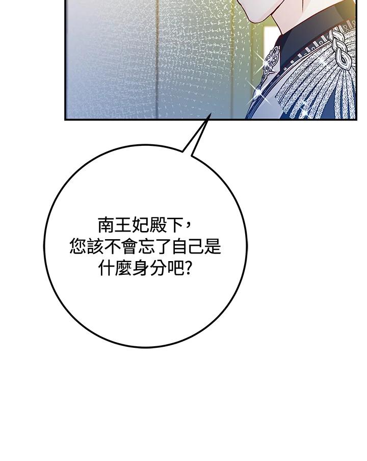 《海军上将的怪物妻子》第30话 第6页