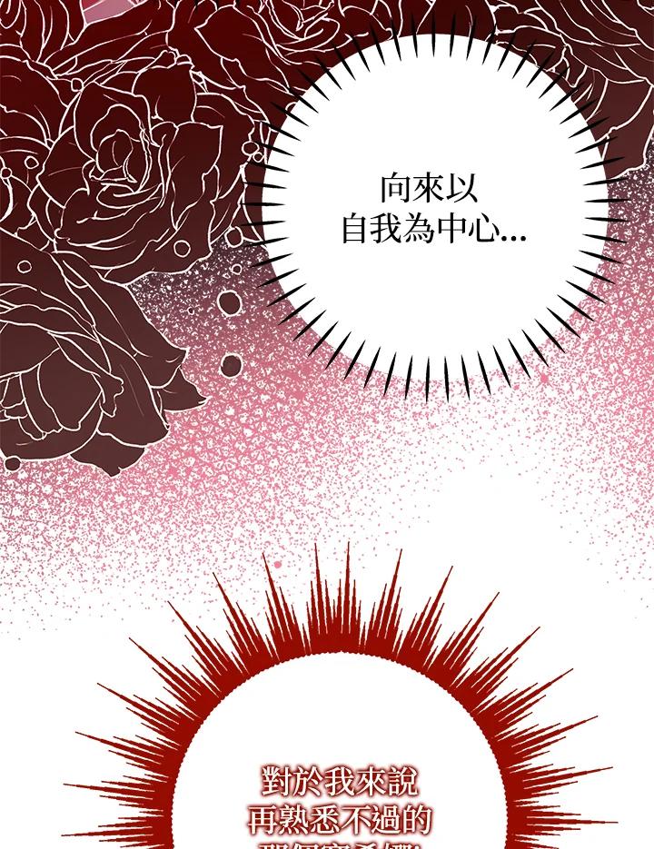 《海军上将的怪物妻子》第30话 第106页