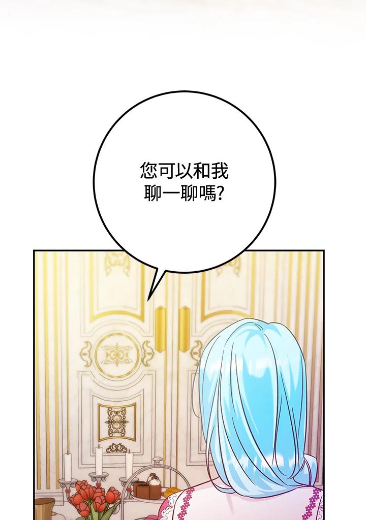 《海军上将的怪物妻子》第30话 第111页