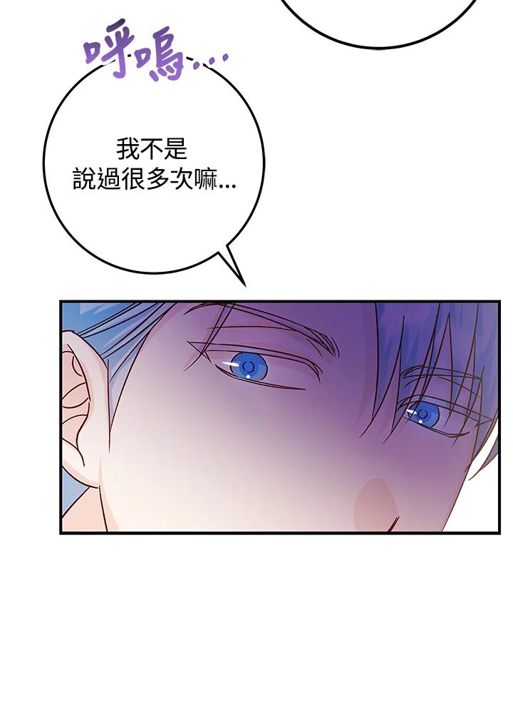 《海军上将的怪物妻子》第30话 第51页