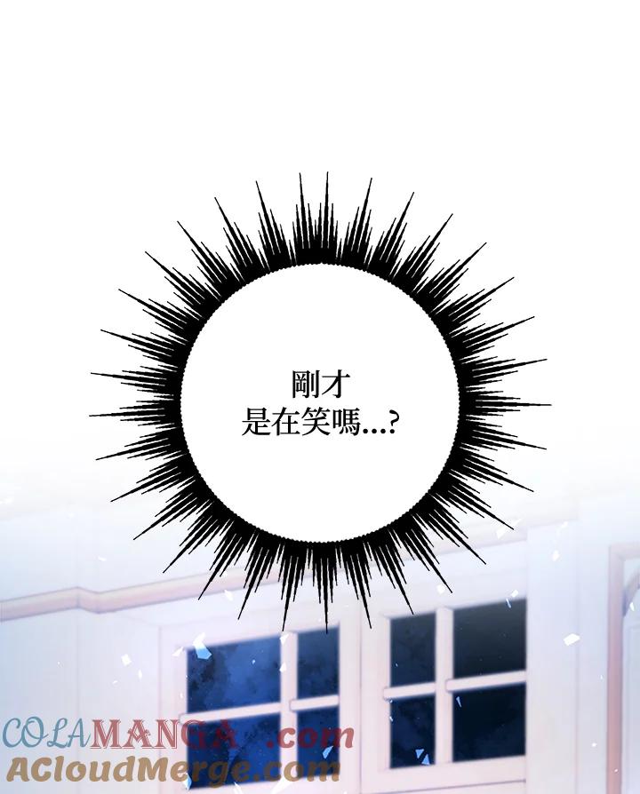 《海军上将的怪物妻子》第30话 第81页