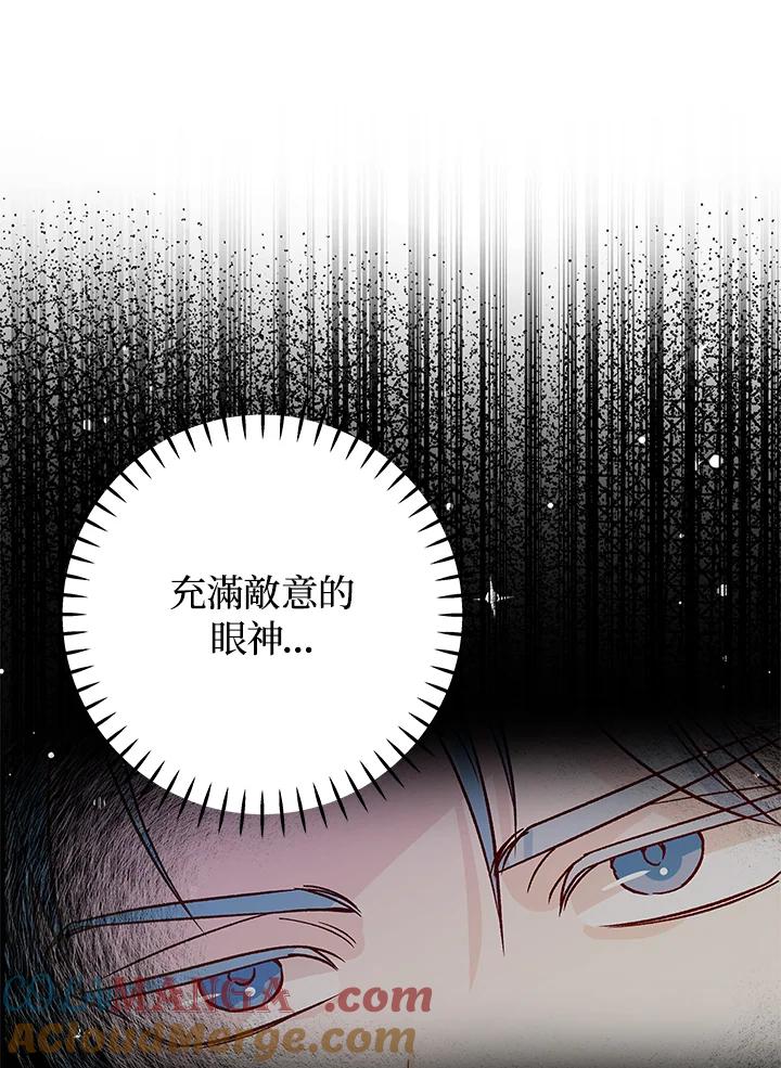 《海军上将的怪物妻子》第30话 第93页
