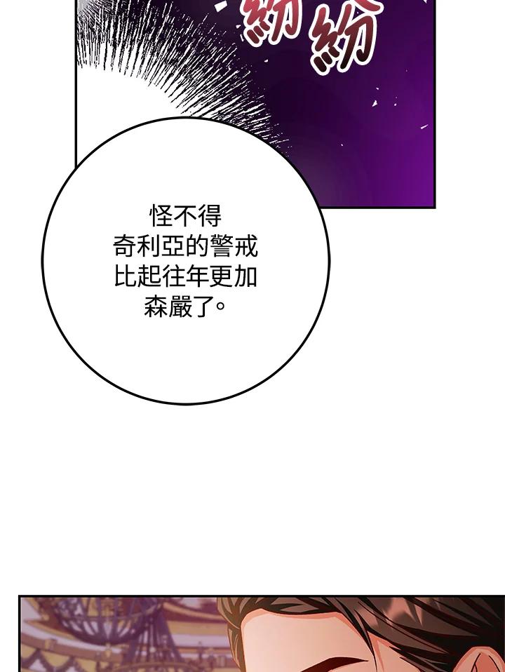 《海军上将的怪物妻子》第30话 第70页