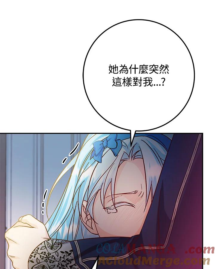 《海军上将的怪物妻子》第30话 第17页