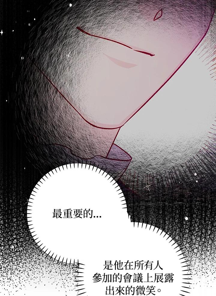 《海军上将的怪物妻子》第30话 第95页