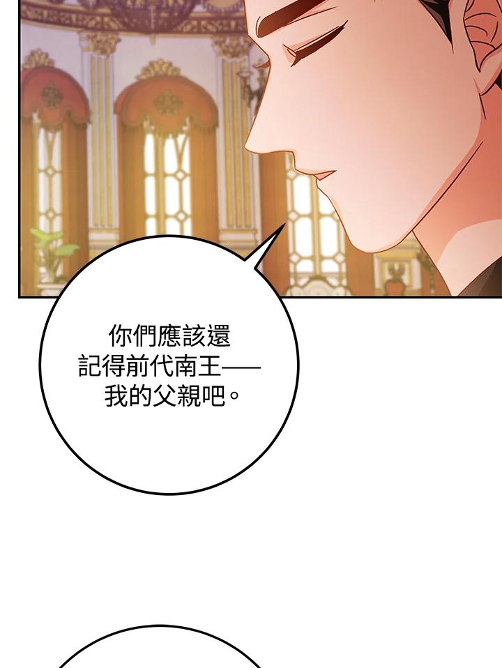 《海军上将的怪物妻子》第30话 第71页