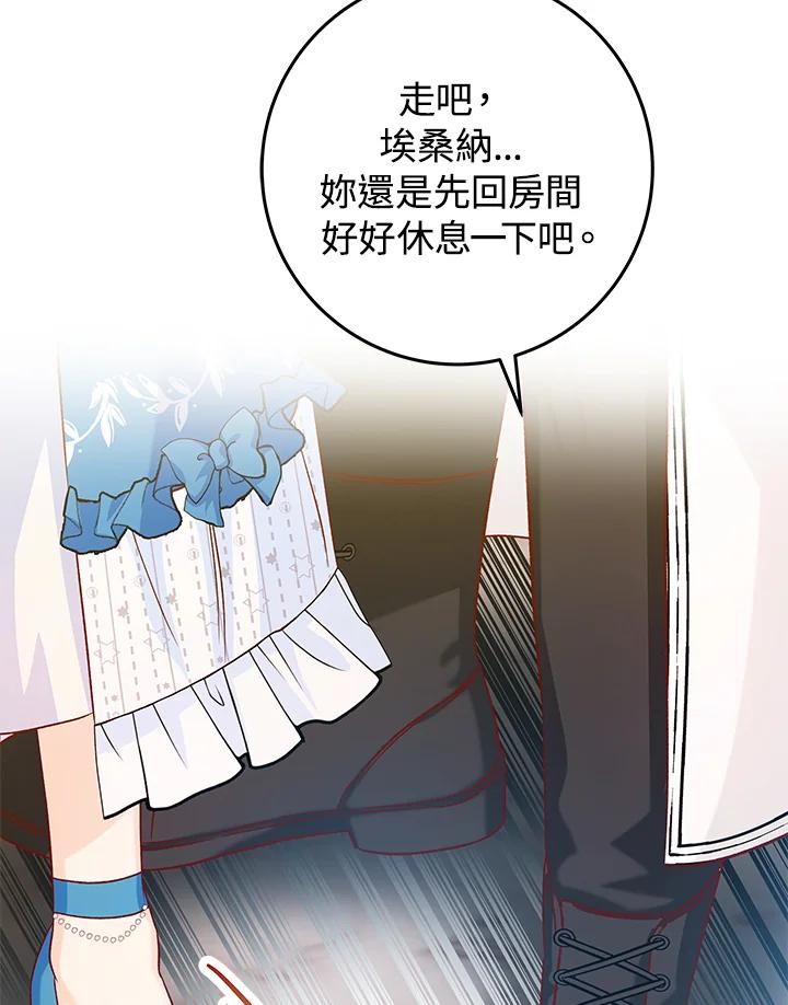 《海军上将的怪物妻子》第30话 第27页