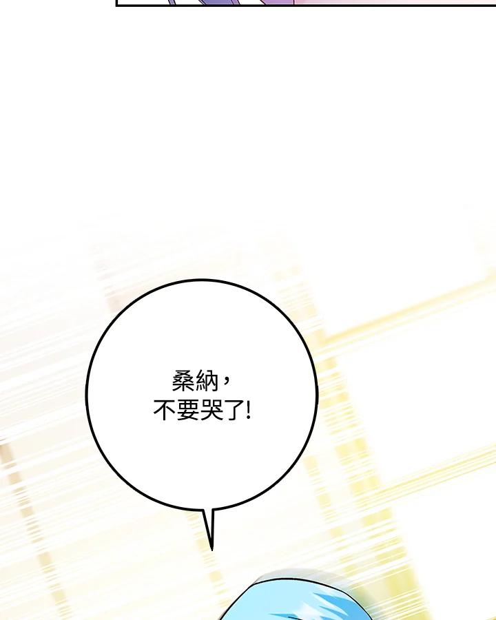《海军上将的怪物妻子》第30话 第19页