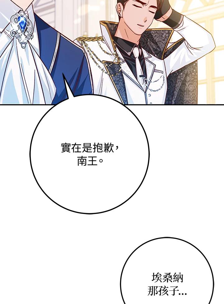 《海军上将的怪物妻子》第30话 第31页