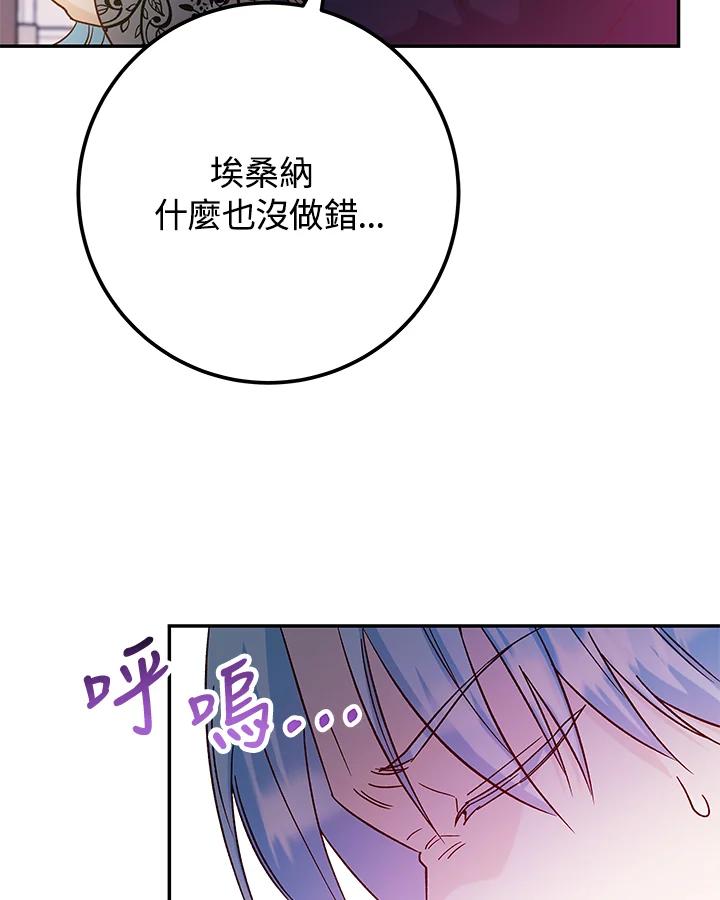《海军上将的怪物妻子》第30话 第18页
