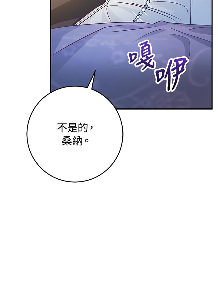 《海军上将的怪物妻子》第30话 第46页