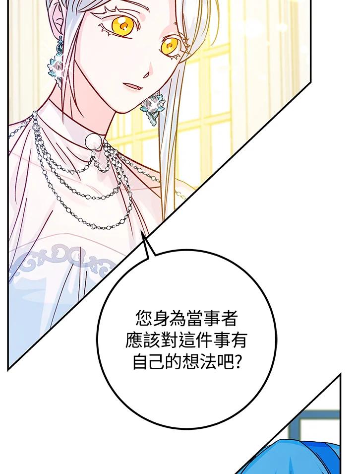 《海军上将的怪物妻子》第30话 第12页