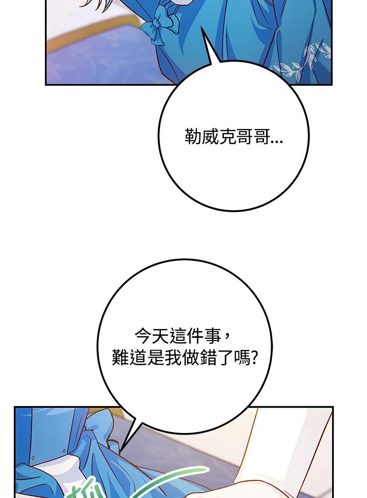 《海军上将的怪物妻子》第30话 第36页
