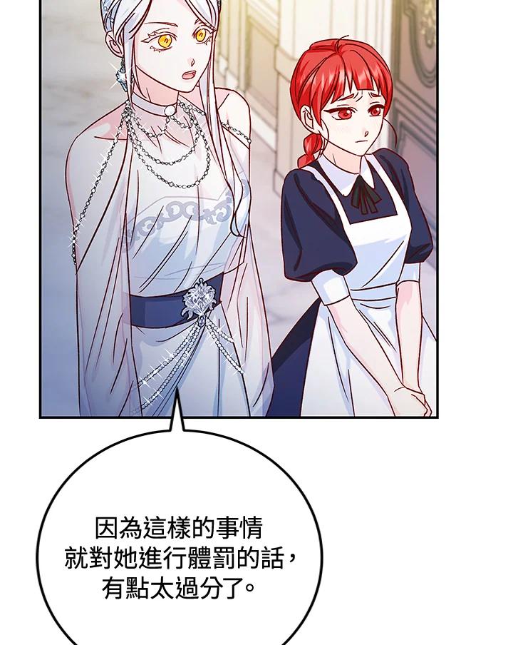 《海军上将的怪物妻子》第30话 第4页
