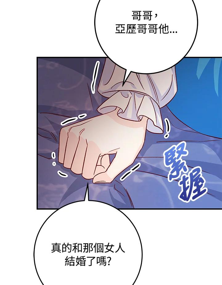 《海军上将的怪物妻子》第30话 第42页
