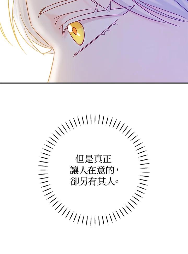 《海军上将的怪物妻子》第30话 第92页