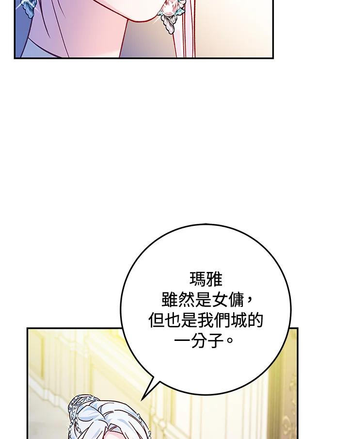《海军上将的怪物妻子》第30话 第3页
