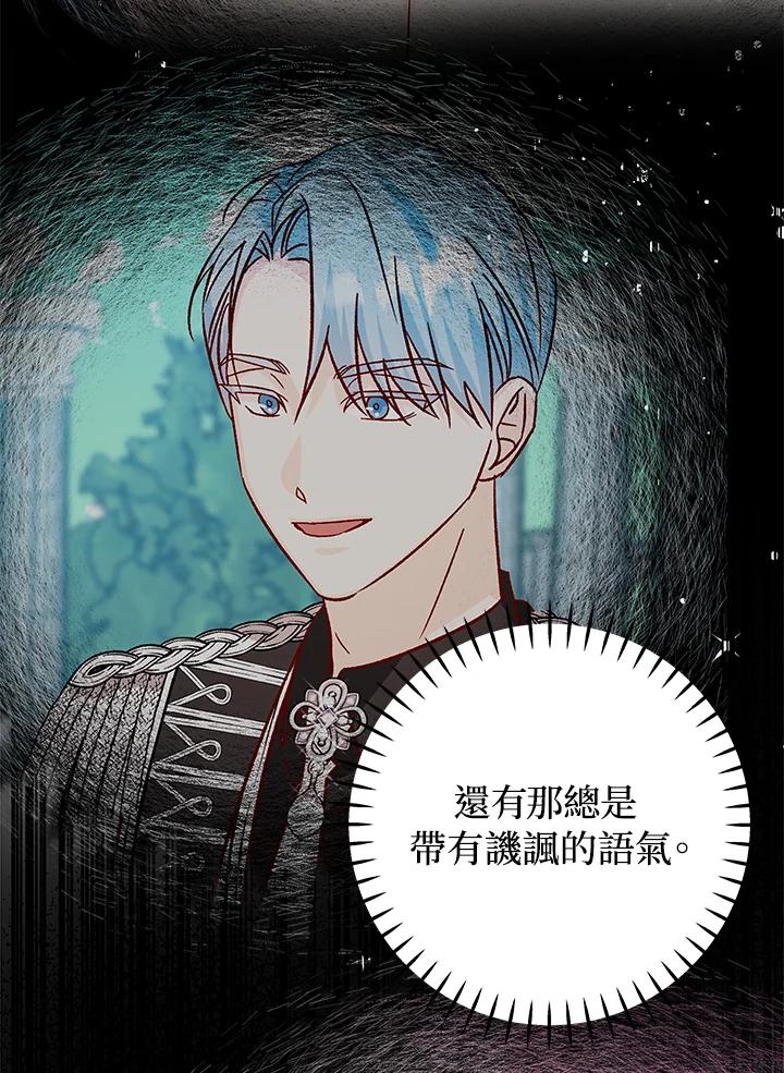 《海军上将的怪物妻子》第30话 第94页