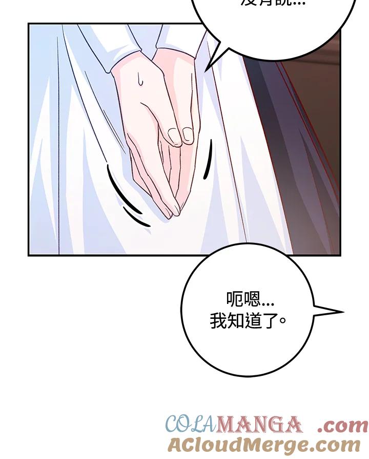 《海军上将的怪物妻子》第30话 第85页