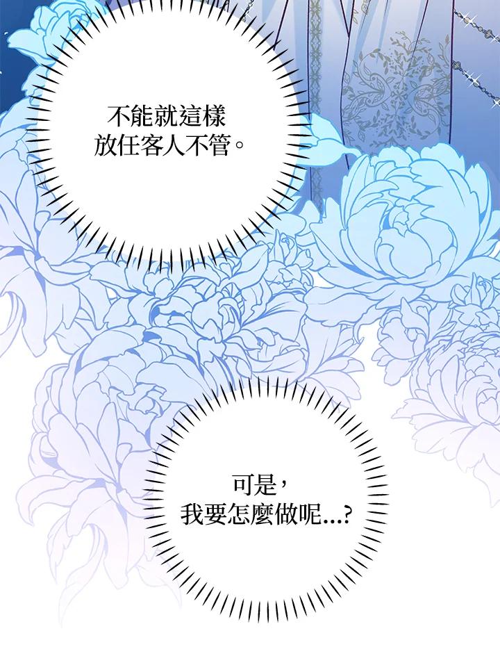 《海军上将的怪物妻子》第30话 第88页
