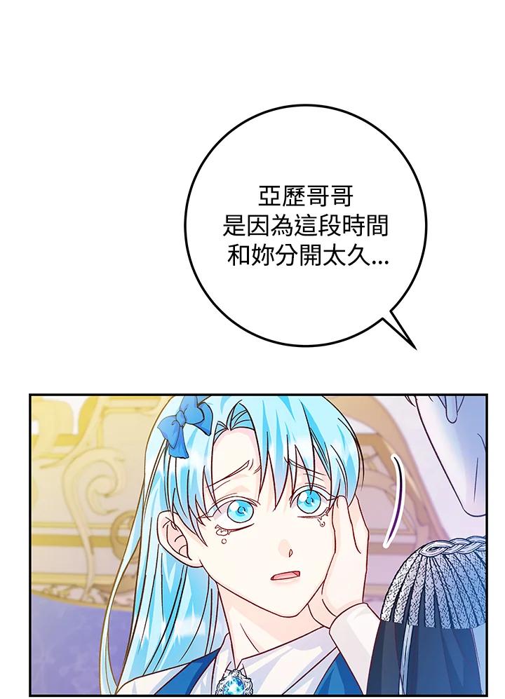 《海军上将的怪物妻子》第30话 第47页