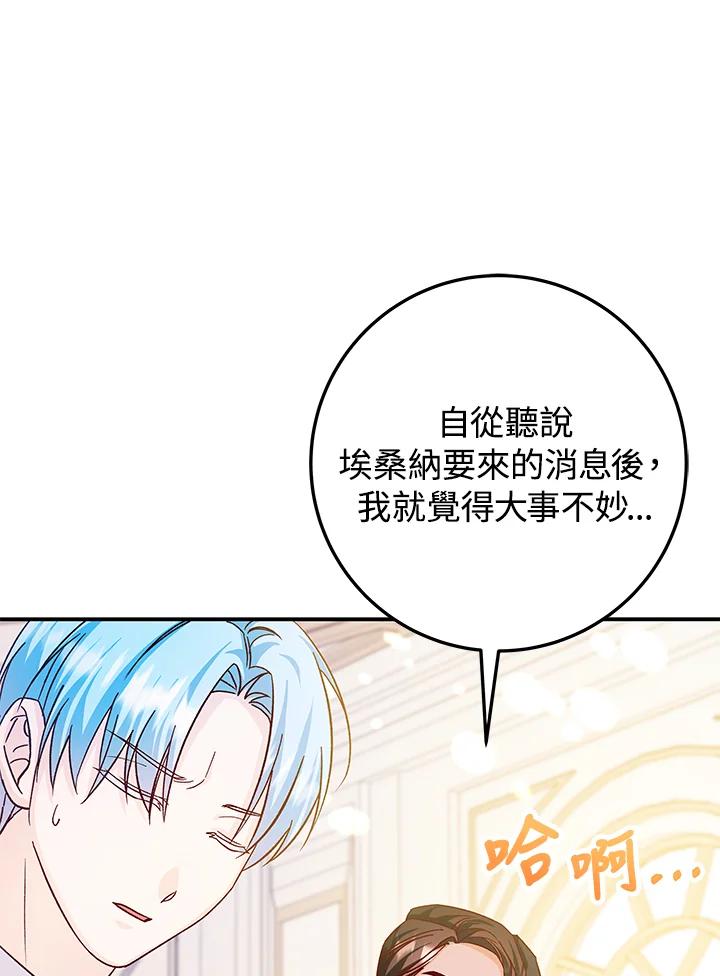 《海军上将的怪物妻子》第30话 第30页