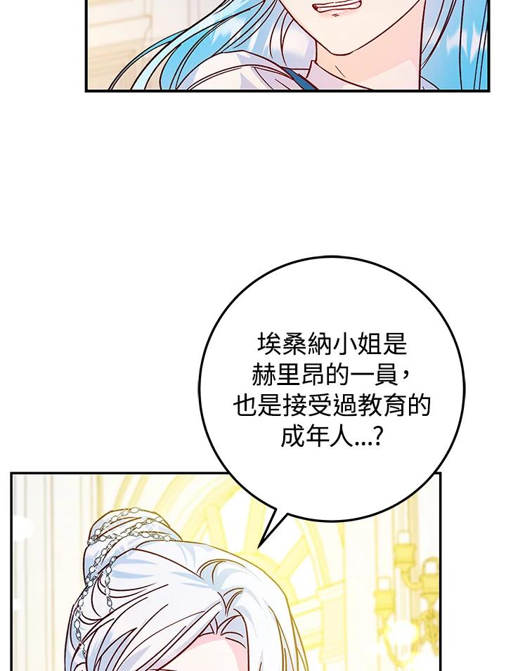 《海军上将的怪物妻子》第30话 第11页